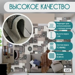 Ковролин метражом 3,5х2 м, без ворса "Пэчворк", бежево-коричневый без оверлока