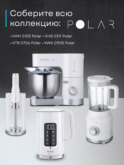 Блендер Korting KHB 0311 Polar