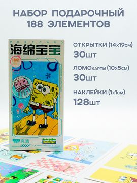 Набор открыток, карточек и наклеек "Губка Боб Квадратные Штаны / SpongeBob SquarePants", 188 предметов