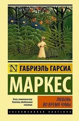 Любовь во время чумы