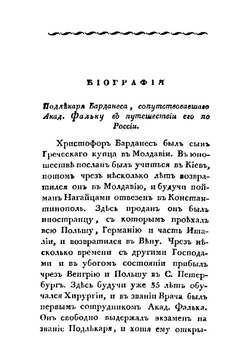 Полное собрание ученых путешествий по России. Том 7. Дополнительные статьи к Запискам | И.П. Фальк