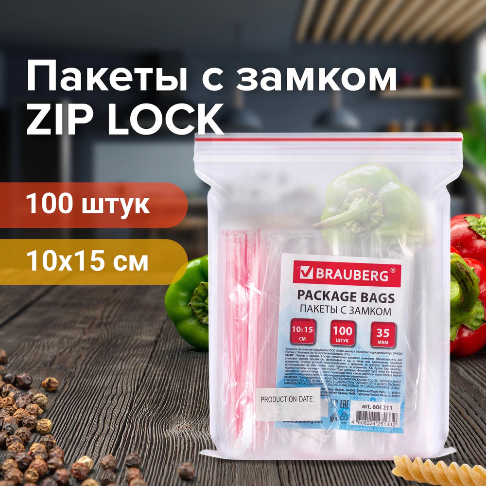 Пакеты с замком ZIP LOCK "зиплок", комплект 100 шт., 100х150мм, ПВД, толщ. 35 микр, BRAUBERG, 606211