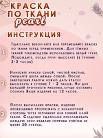 Краска по ткани и обуви, одежды акриловая перламутровая «Жар-птица»