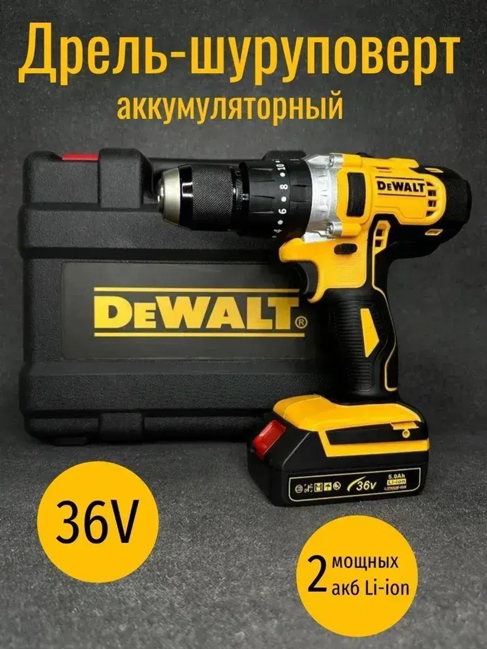 Дрель-Шуруповерт DeWALT DCD 700 36V / Шуруповерт аккумуляторный 36 В (50 Нм, 2 АКБ)