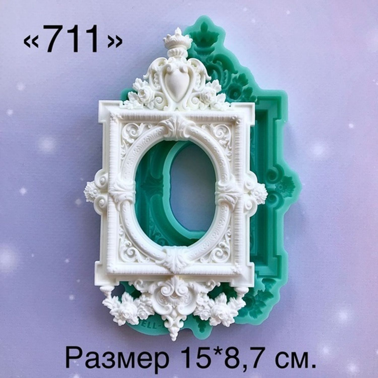 молд ТС №711 (15*8,7см)