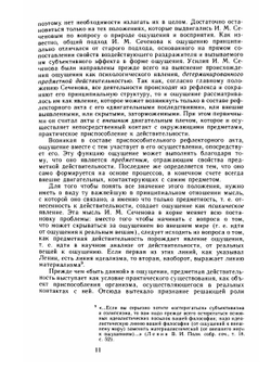 А.Н. Леонтьев. Избранные психологические произведения. Том 2 | А.Н. Леонтьев