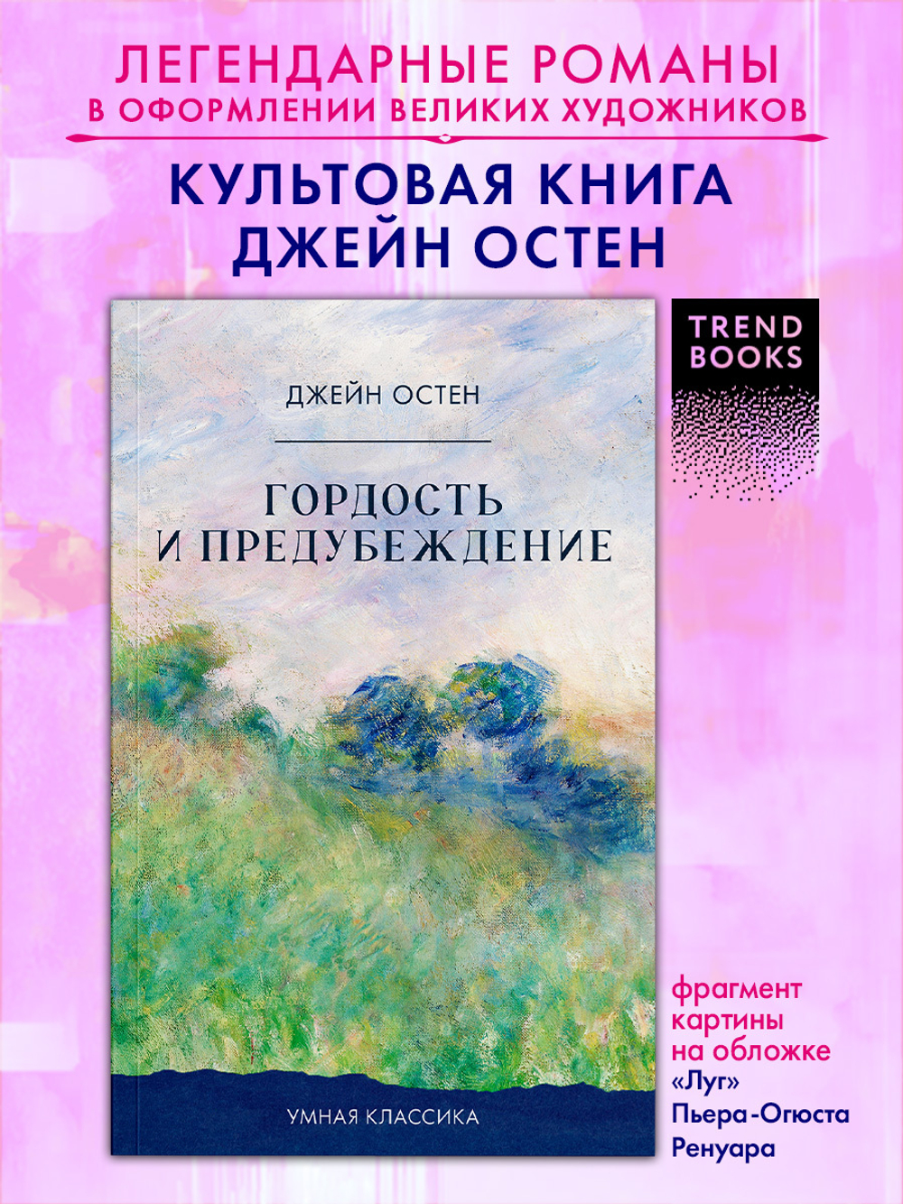 Гордость и предубеждение