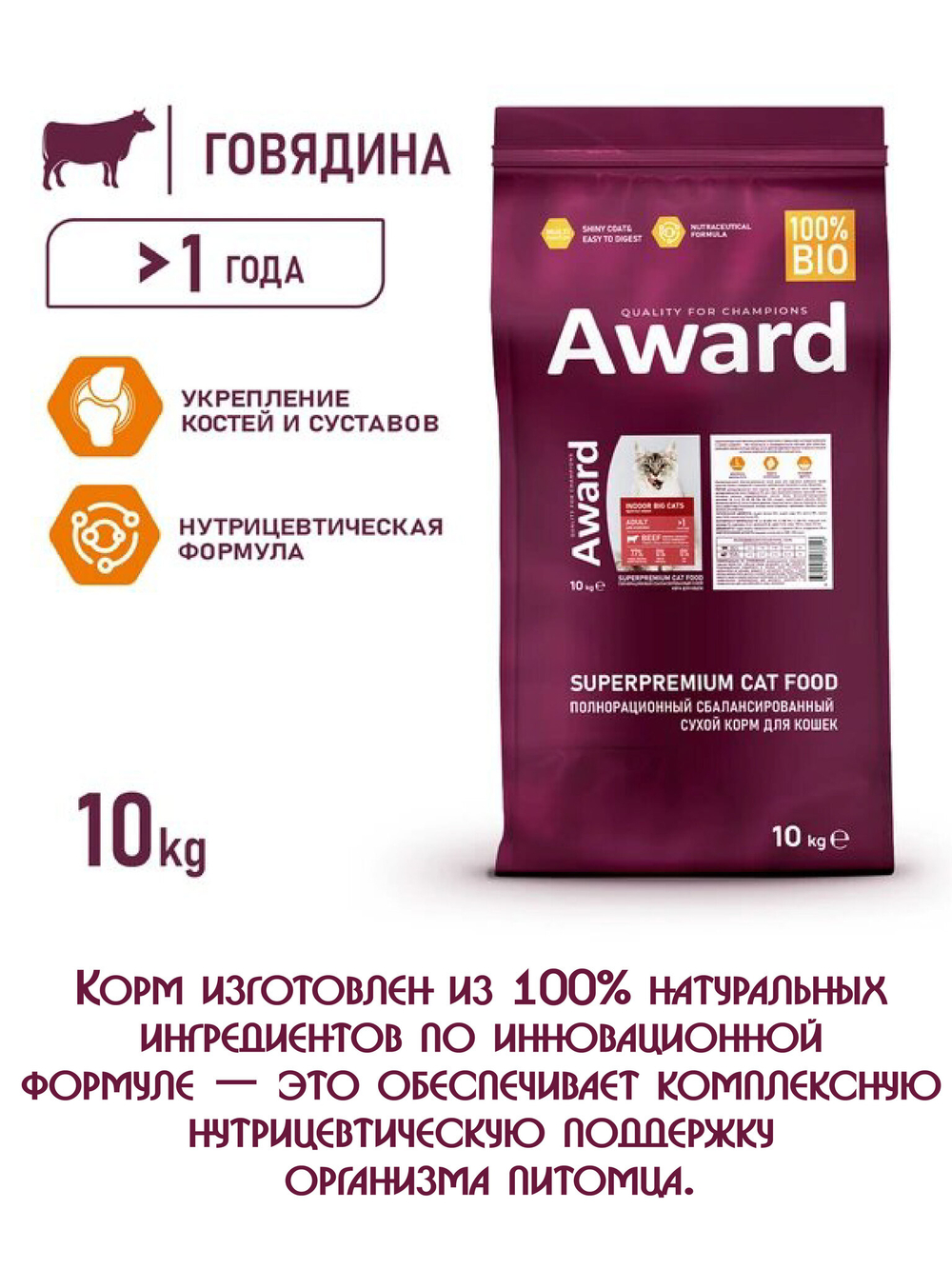 Сухой корм для взрослых кошек крупных пород. Говядина и курица. 