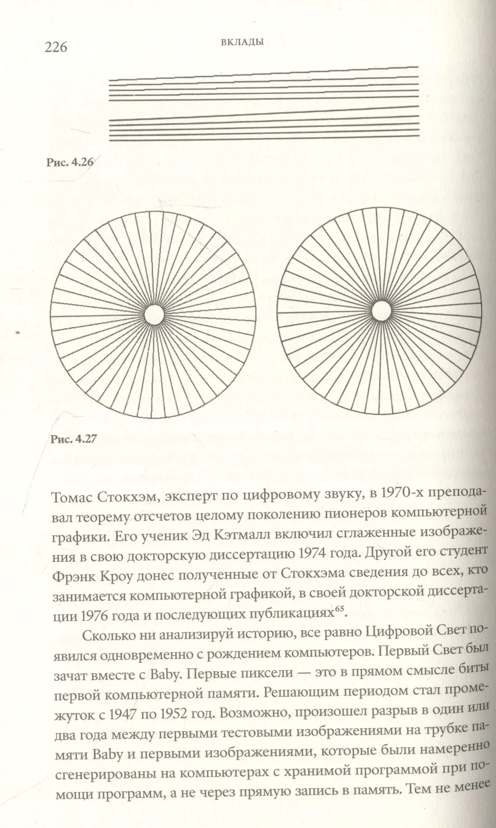 Книга Пиксель. История одной точки