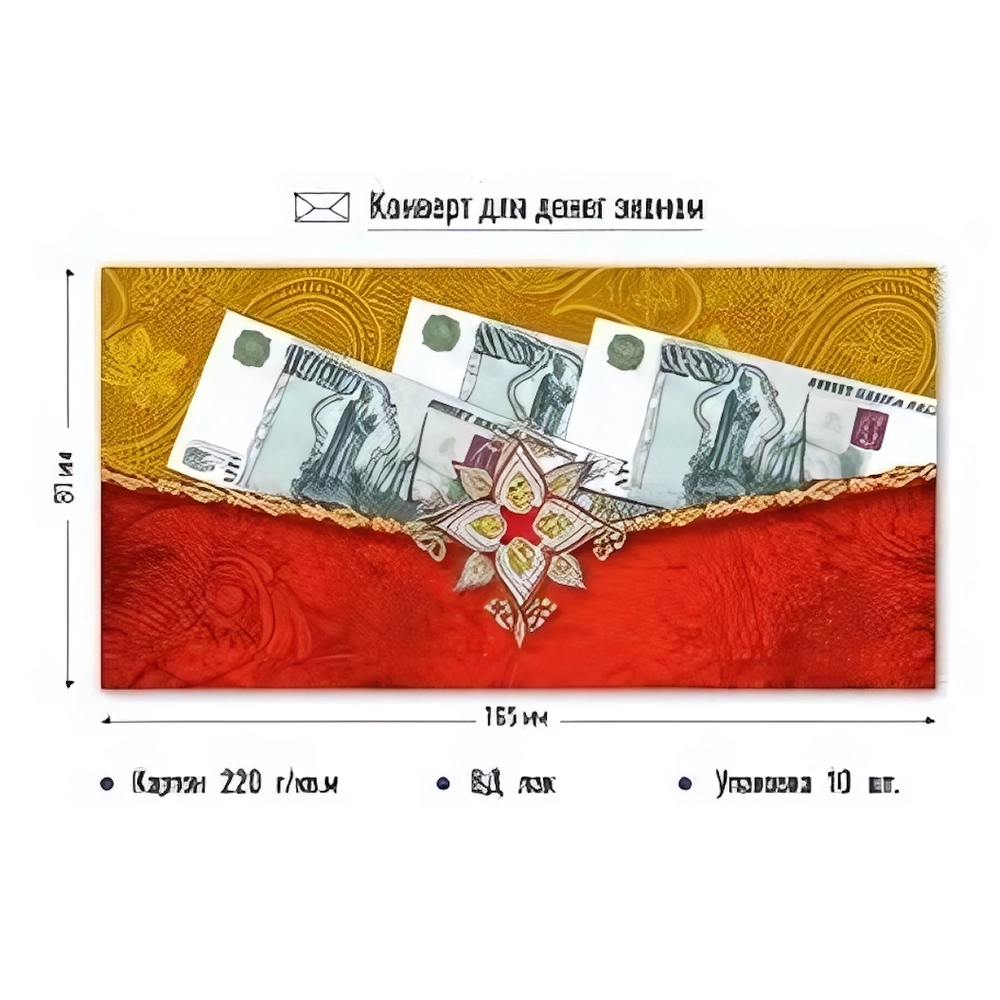 Конверт для денег эконом без надписи «Money»