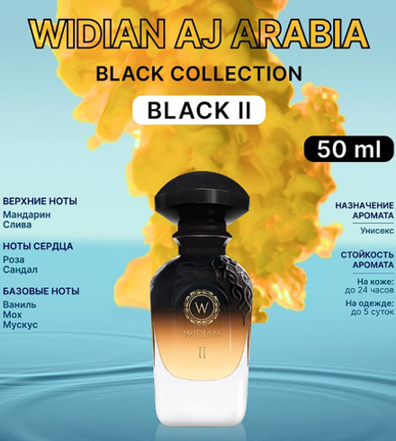 AJ Arabia Widian Black Collection II 50 ml (duty free парфюмерия)