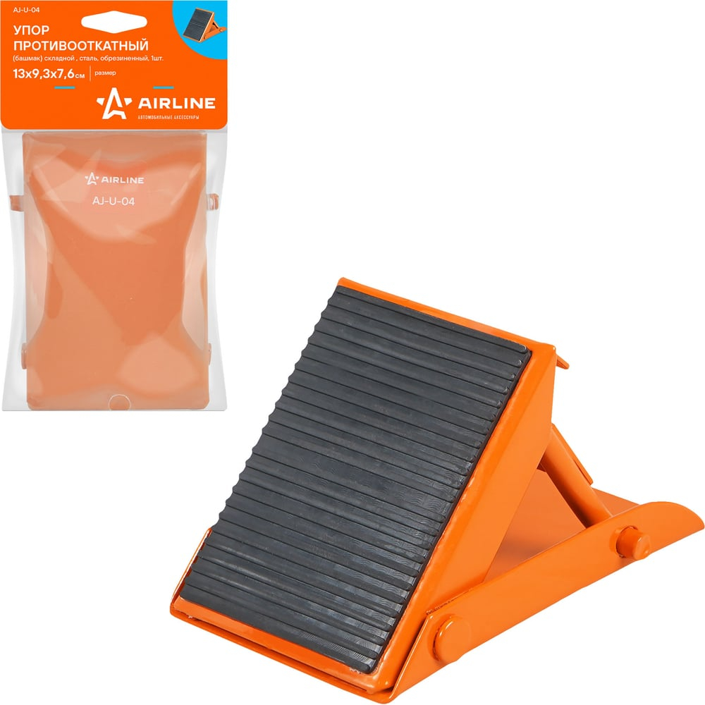 Противооткатный упор для авто 1 шт AIRLINE AJ-U-04