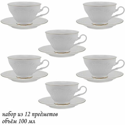 Lenardi 226-052 Кофейный набор 100 мл, 12пр. MARIA GOLD в под.уп.(х12)Фарфор
