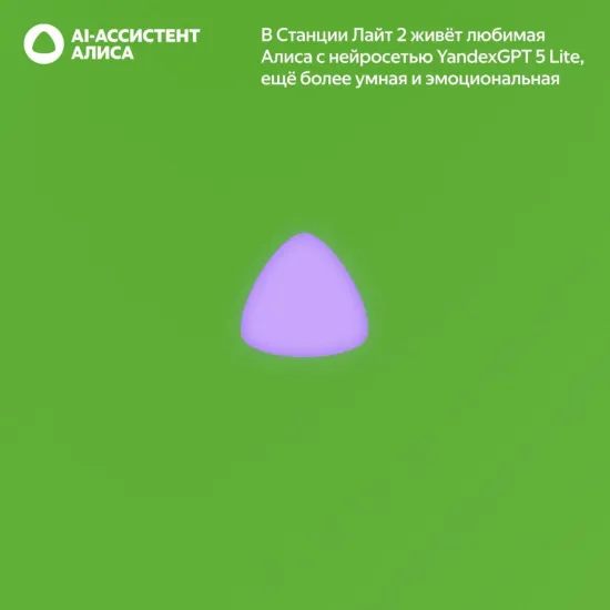 Умная колонка Яндекс Станция Лайт 2 с Алисой, зелёный