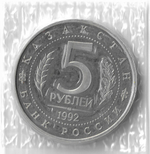 5 рублей 1992 ЛМД ''Мавзолей-мечеть Ахмеда Ясави в г. Туркестане'' в родной запайке (Proof)