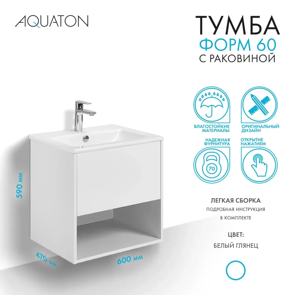 Тумба с раковиной Aquaton Форм 60 белый глянец с белым фасадом, Раковина Элина 60