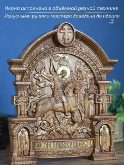 Георгий Победоносец икона, бук, 32х26х3,8 см