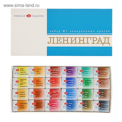 Акварель художественная в кюветах, 24 цвета х 2.5 мл, ЗХК Ленинград-1 , 1941015