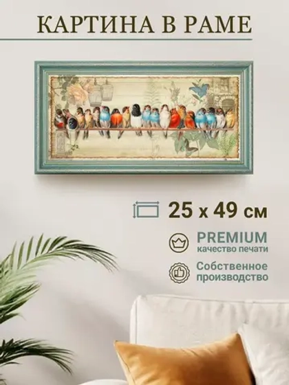 Картина на стену интерьерная на холсте 25*49 см