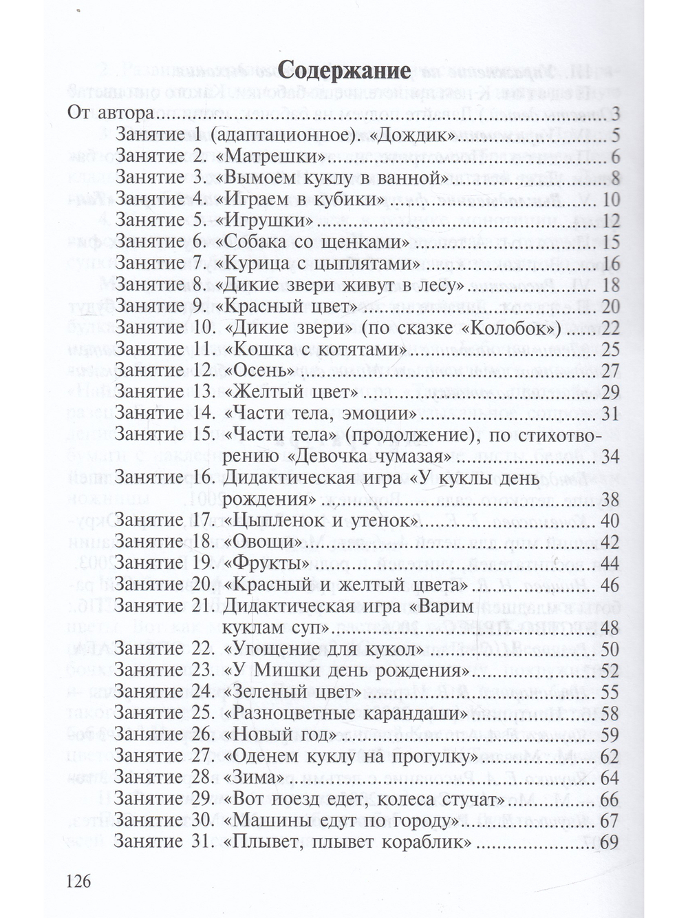 Комплексные развивающие занятия с детьми раннего возраста. ФГОС.