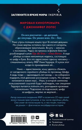 Шифр. И. Мальдонадо