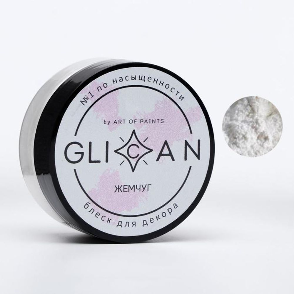 Пищевой краситель GLICAN &quot;Жемчуг&quot; 10 гр
