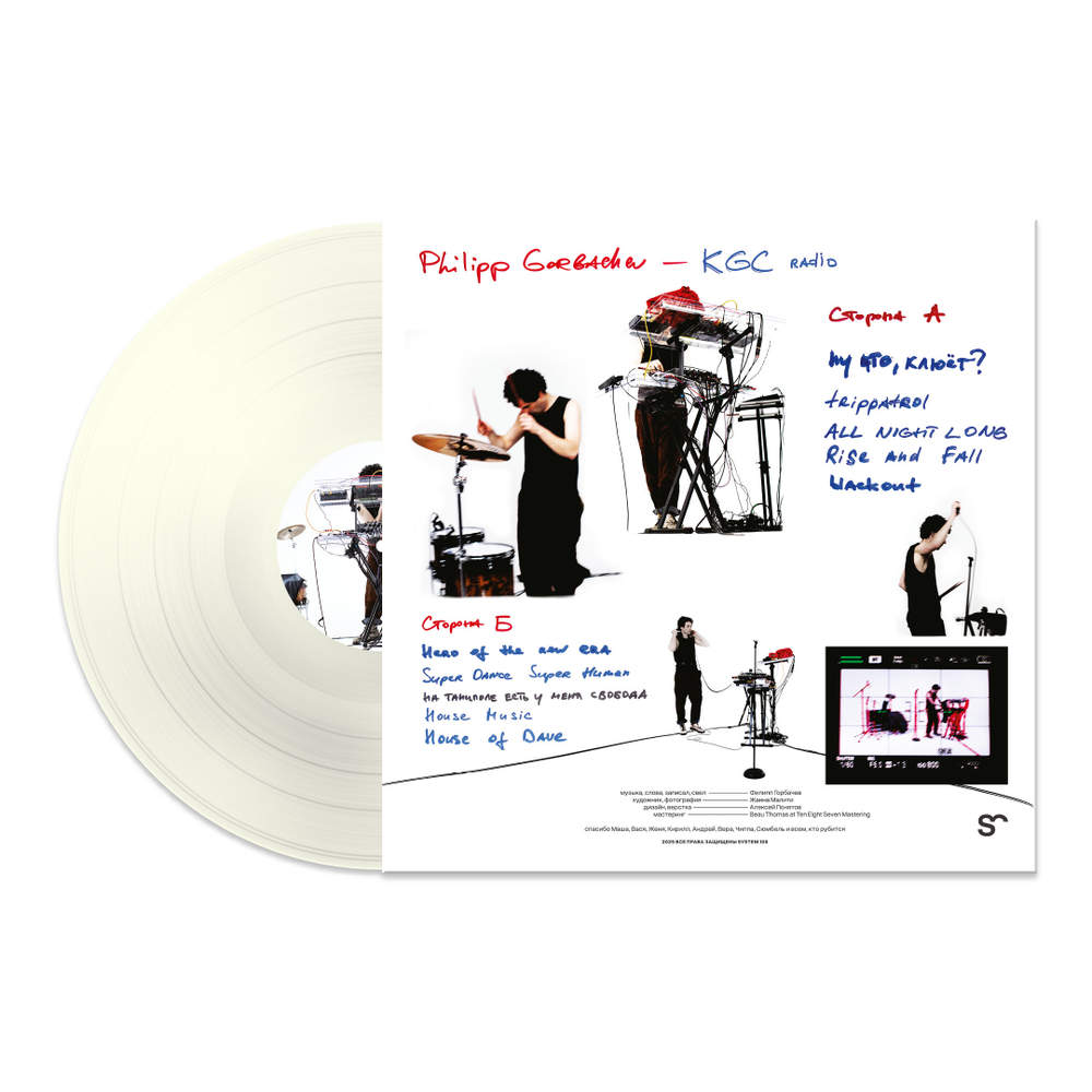 Philipp Gorbachev 'KGC Radio' (12" винил)