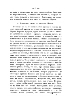Патриарх Кирилл Лукарис. и его заслуги для православной церкви | А. Брянцев