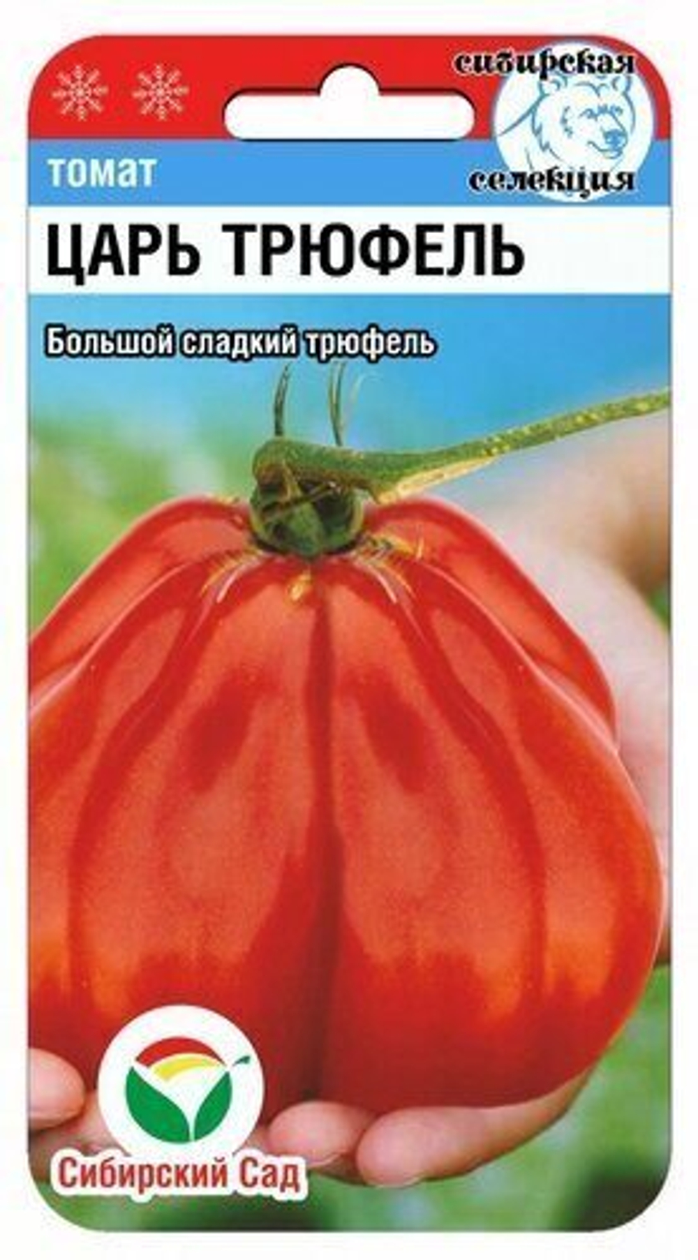 Томат Царь трюфель 15шт СибСад