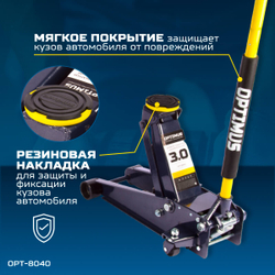 OPT-8040 Домкрат подкатной, г/п 3 т, 130-470 мм