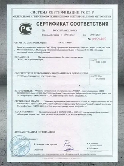 Мастика битумная гидроизоляционная RABITUM