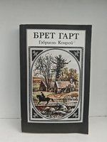 Гэбриель Конрой