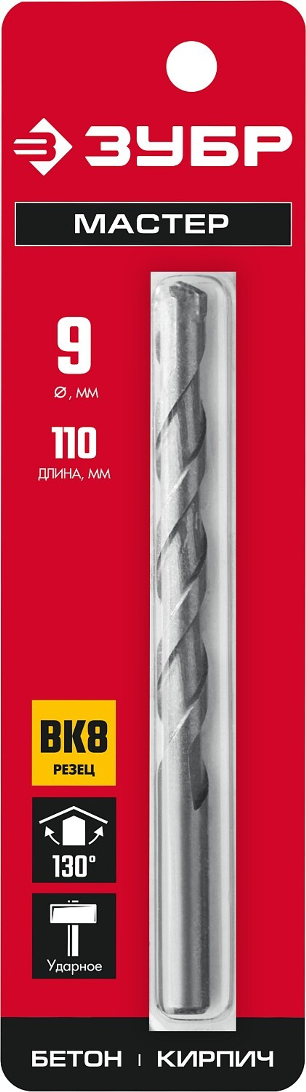 ЗУБР 9 x 110 мм, сверло по бетону (2922-110-09)