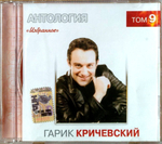 Гарик Кричевский / Избранное (CD)