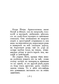 Сквозь цветные стекла и другие рассказы | Рославлев Александр Степанович