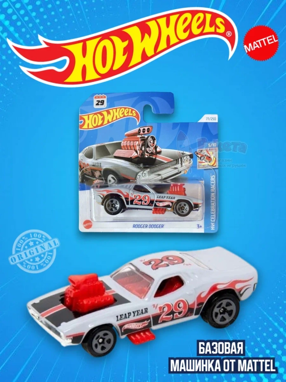 Базовая машинка Хот Вилс Rodger Dodger HRY99