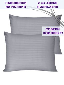 Комплект наволочек 2шт Simple House "Неаполь" 40х60 см