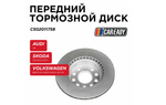 Тормозной диск CAREADY, для Audi, Skoda, Volkswagen, передний, вентилируемый, 1 шт арт. C502011758