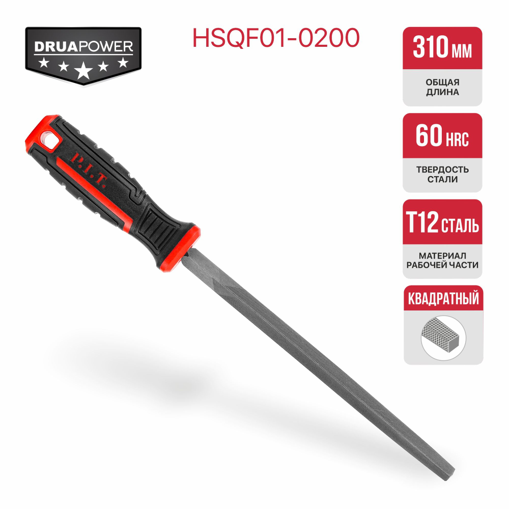 Напильник квадратный с двухкомпонентной рукояткой PIT HSQF01-0200