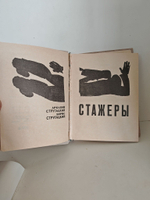 Стажеры. Второе нашествие марсиан
