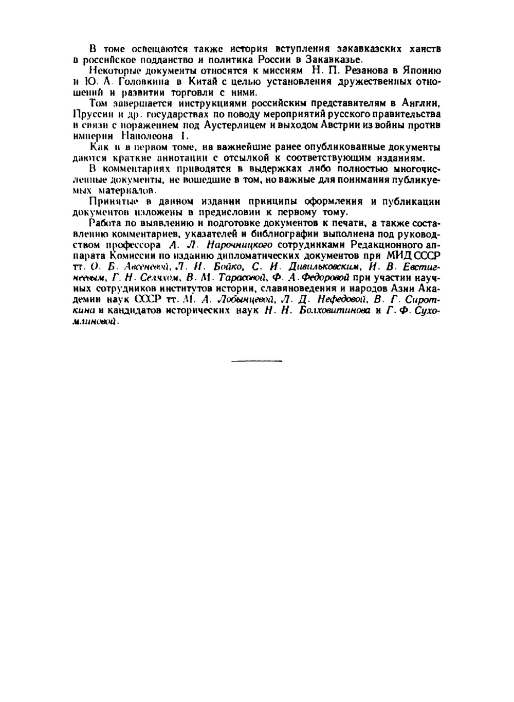 Внешняя политика России XIX и начала XX века. Серия 1. 1801-1815 гг. Том 2. Апрель 1804 г. - декабрь 1805 г. | Нет автора