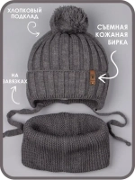 Шапка для мальчика со снудом осенняя