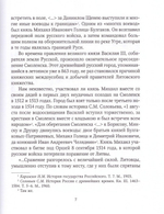 Голицыны. Славные фамилии России