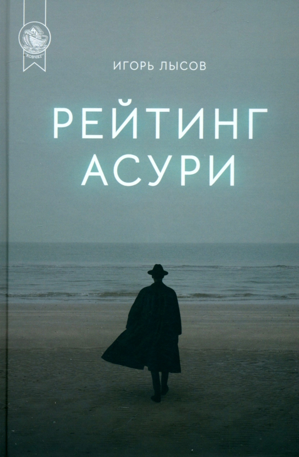 Рейтинг Асури