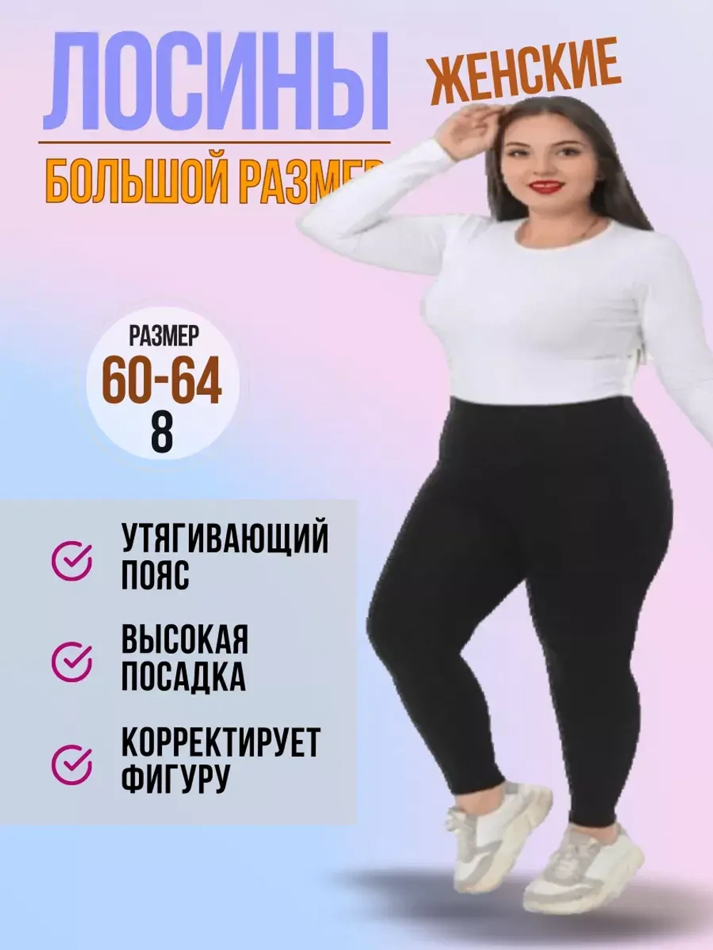 Леггинсы