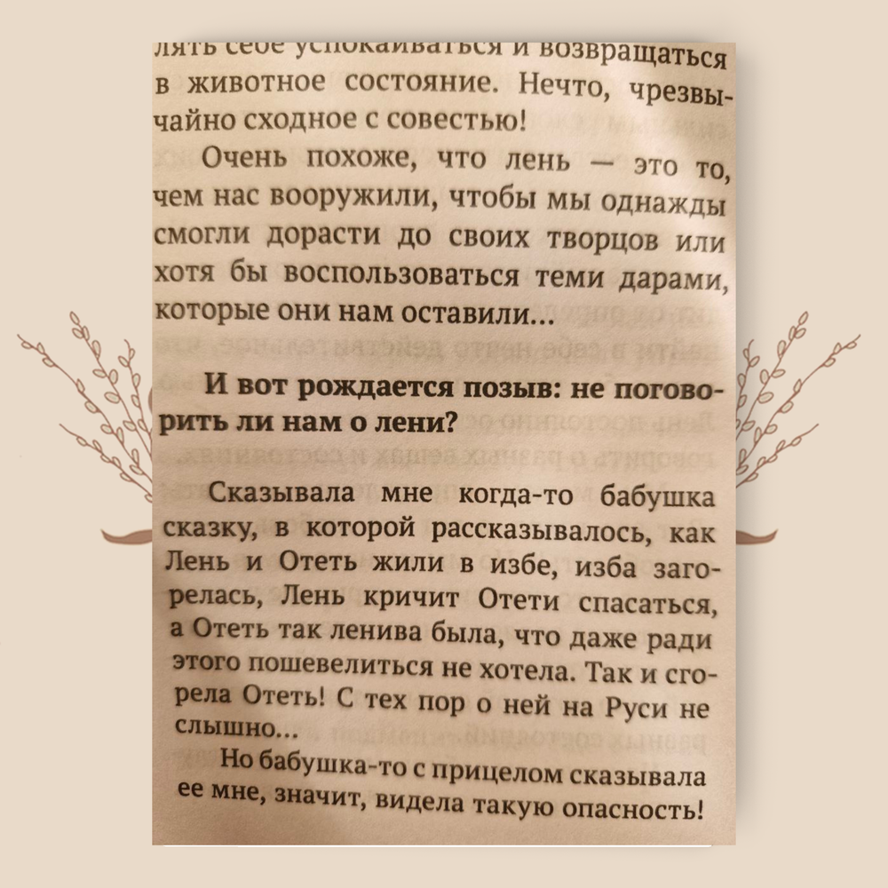 Русская лень. А. Шевцов