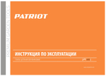 Бензиновая пила PATRIOT PT 445, 2.9 л.с, шина 40см, легкий пуск