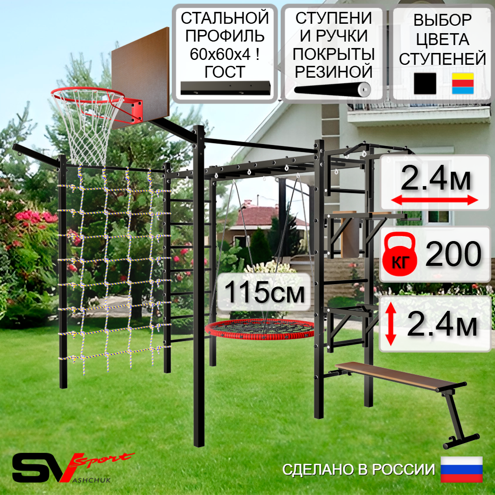 Уличная шведская стенка Sv Sport рукоход с комплектом турник прямой 2шт У5277.2К (Турник/Брусья/Стойка/Скамья/Гнездо 115см/Щит баскет/Кронш бокс/Сетка)