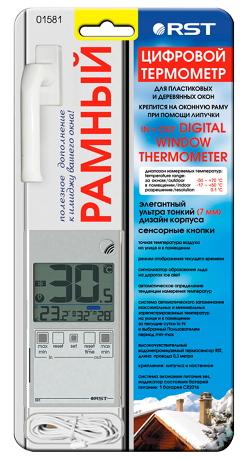 Термометр цифровой RST 01581, оконный, ультратонкий