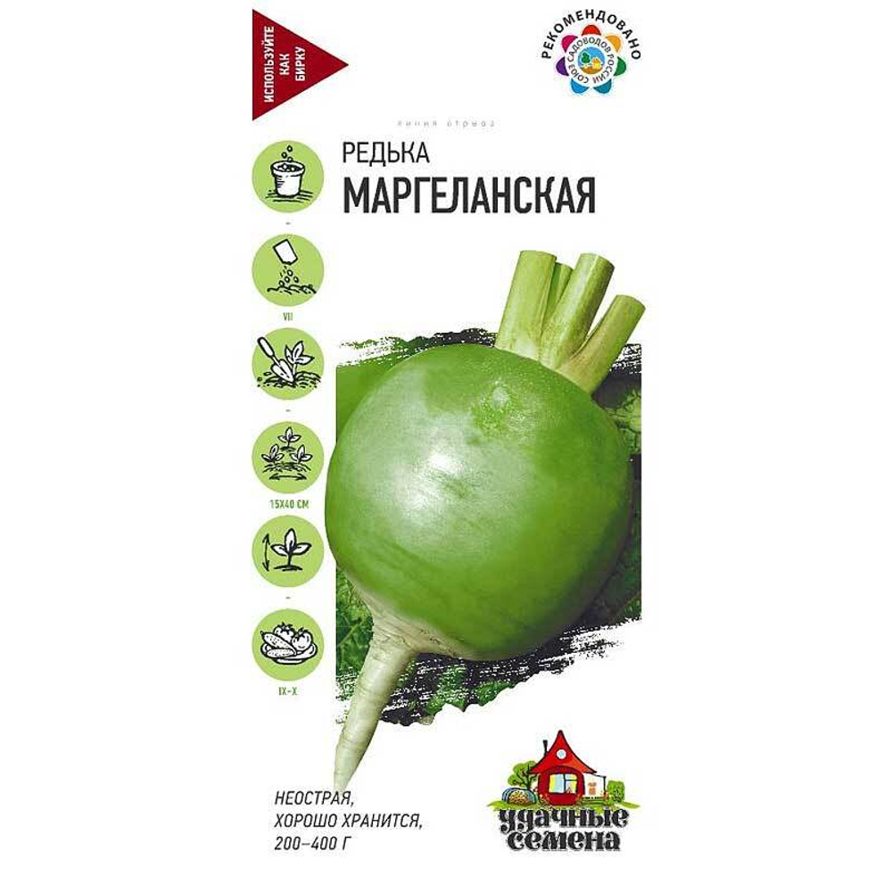Редька Маргеланская Удач.семена